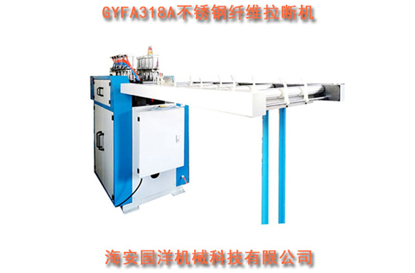 GYFA318A 不銹鋼纖維拉斷機